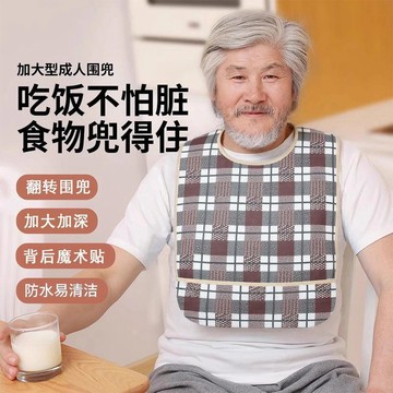 成年人圍嘴 成人飯兜 療養照顧圍兜 立體可拆口水兜 長輩圍兜  加大號兒童飯兜成人吃飯三角巾養老院圍裙防水防髒四季圍兜無