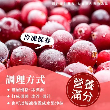 【胖胖食材】冷凍蔓越莓 400g/包  鮮凍蔓越莓 栽種/野生 冷凍藍莓 400g/包 冷凍藍莓 鮮凍藍莓 藍莓 IQF