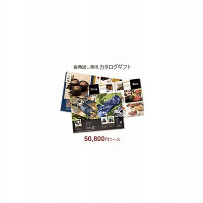 香典返し カタログギフト のし挨拶状無料 香典 粗供養 満中陰志 忌明け 四十九日 49日 一周忌 法事 法要 返礼品 弔事 専用 Bo 秋桜コス Tza3 通販 Lineポイント最大get Lineショッピング