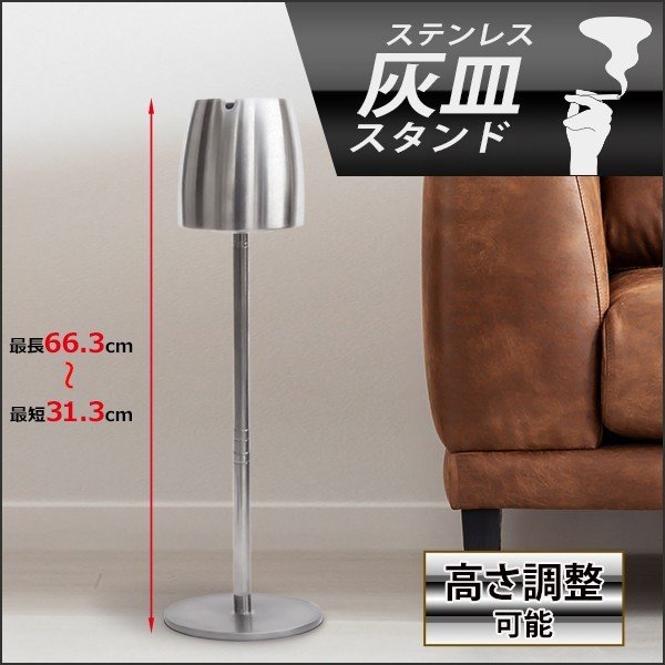 灰皿 スタンド ステンレス 屋外 屋内 おしゃれ 吸い殻入れ 喫煙室 喫煙ルーム スタンド 高さ調節 屋外用 スタンド式 伸縮 高さ調整 通販 Lineポイント最大0 5 Get Lineショッピング
