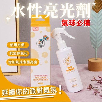 【GIFTME5台灣現貨】水性亮光劑 防氧化 氣球亮光噴霧 光亮劑氣球 防氧化噴霧氣球 延遲氣球壽命