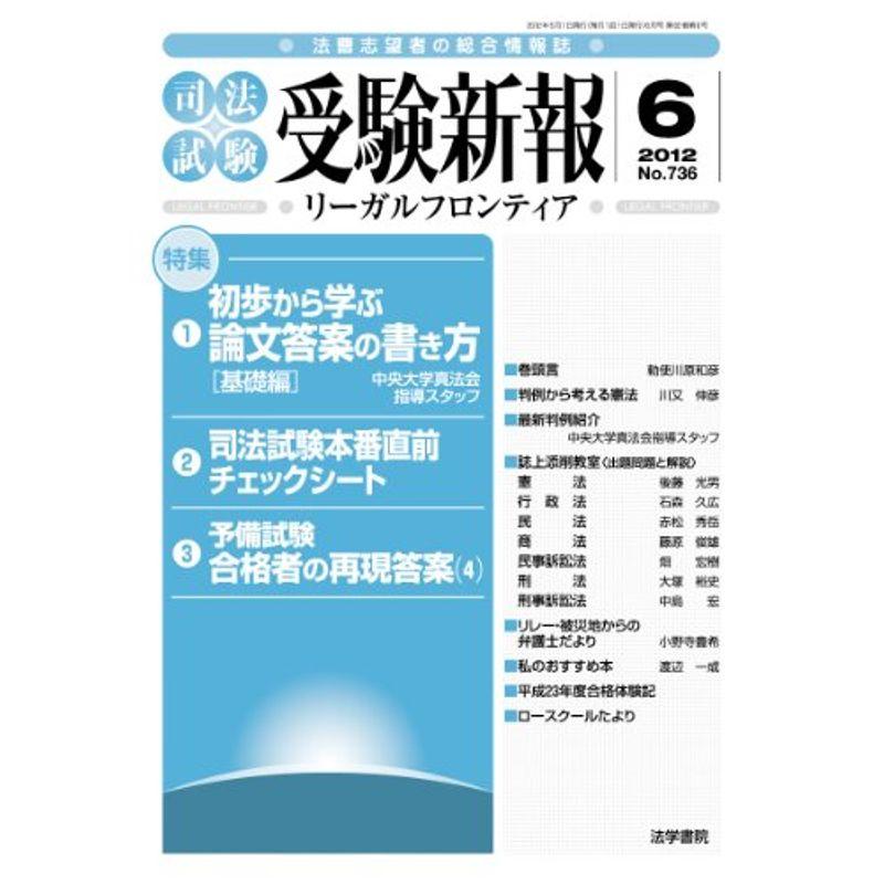 受験新報 2012年 06月号 雑誌