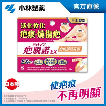 疤脫諾 疤痕護理乳膏（未滅菌）