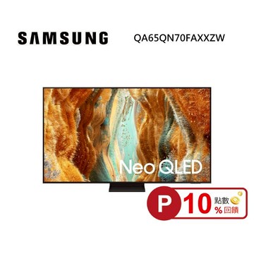 (點數10倍送)SAMSUNG 三星 QA65QN70FAXXZW 65型 Neo QLED QN70F 4K Samsung Vision AI 智慧顯示器 私訊可現折