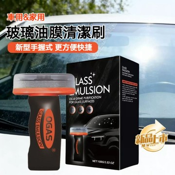 臺灣出貨🔥汽車玻璃去油膜套裝 去除油膜水漬 清晰視野 擋風玻璃清潔防霧劑 油膜去除膏 重油膜清潔膏汽車泡沫清潔劑 油膜刷