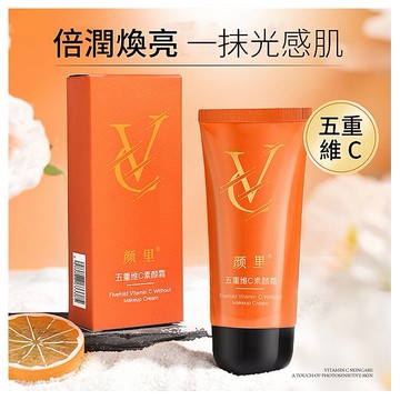 顏里~五重C素顏霜(50g)