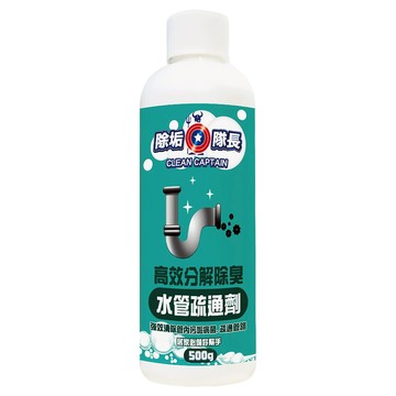 CLEAN CAPTAIN 除垢隊長 高效分解除臭 水管疏通劑  500g  1瓶