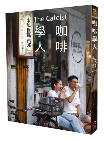 咖啡學人【二手書_近全新】TAAZE讀冊生活