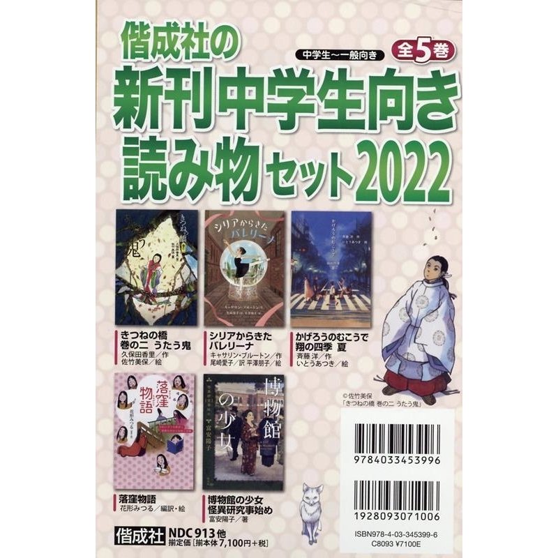 偕成社の新刊中学生向き読み物セット2022(全5巻) Book