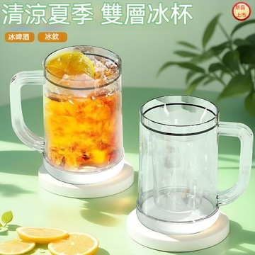 🚚甄選優品💨現貨 飲料酒水冰鎮杯子 冰杯 雙層大容量冰鎮製冷杯 冰塊杯 不稀釋飲料杯 夾層冰鎮杯 帶隔層杯 啤酒杯 水杯