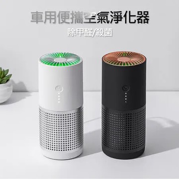 車用便攜空氣清淨器 負離子空氣淨化器 除異味 殺菌消毒 可更換濾芯 (USB充電)