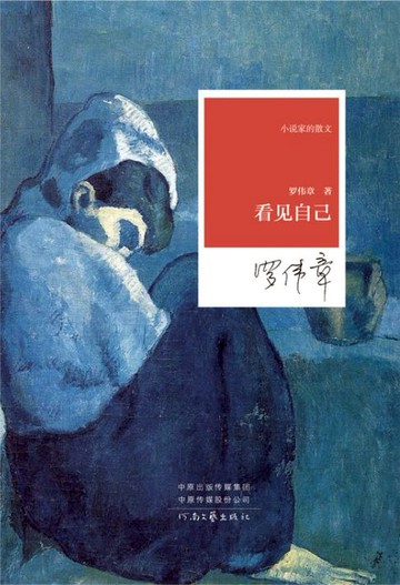 【電子書】看见自己
