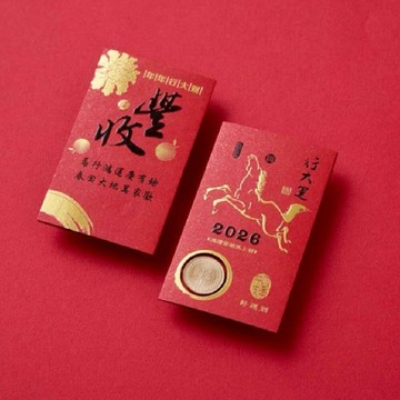 1A 2026 馬年 福袋 行大運 豐收 10張入 (不包含1元硬幣) /包 3603【領券滿額再折千12/31止】