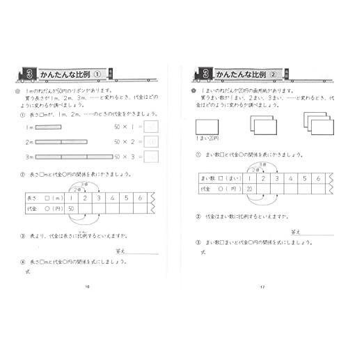 １日１０分　計算力・思考力が身につく　算数ドリル　小学5年生 (１日１０分　身につくシリーズ)