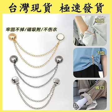 【台灣現貨 本土出貨】衣服改短器 磁吸固定扣衣服 T恤改短神器 褲子改短免縫 上衣下擺太長變短 調節扣收腰 磁力收縮