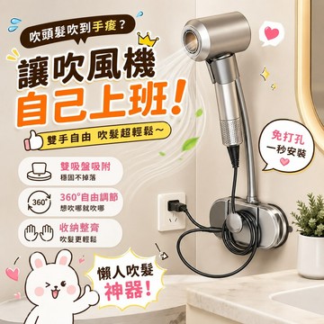 吸盤吹風機架 懶人支架 吹風機支架 dyson吹風機架 免打孔 壁掛風筒支架 無痕 可調節支架 吹風機收納 浴室收納