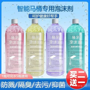 🔥臺灣出貨🔥智能馬桶專用泡泡液 泡泡衛補充液 防臭抑菌防濺水 通用泡沫盾補充劑 馬桶泡泡清潔劑