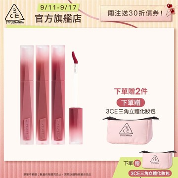 3CE 極致絲絨柔霧唇釉3入組 | 官方旗艦店