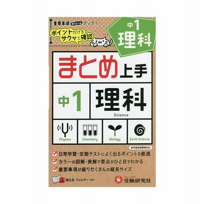 まとめ上手 中2 理科 通販 Lineポイント最大get Lineショッピング