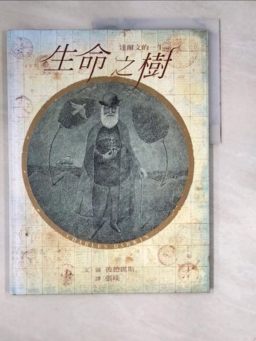 【書寶二手書T3／少年童書_SBW】生命之樹_彼德席斯