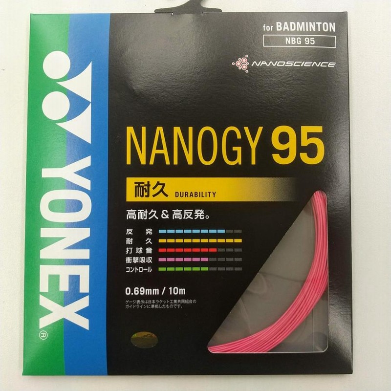 YONEX NBG95 / ヨネックス ナノジー95 NANOGY95 バドミントン