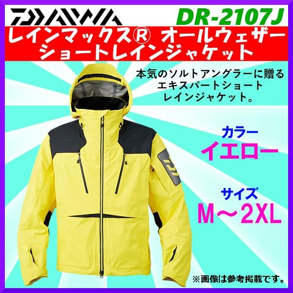 ダイワショートレイン DR-2107J - ウエア