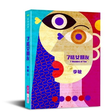 7格女朋友【二手書_近全新】TAAZE讀冊生活