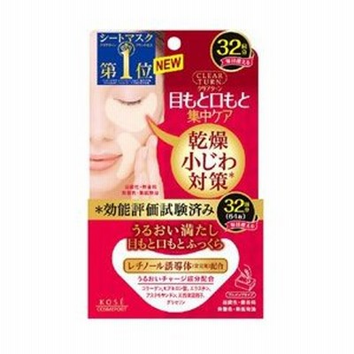 コーセーコスメポート クリアターン 肌ふっくら アイゾーンマスク 32回分