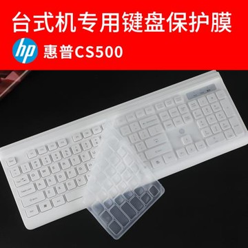 適用（HP）惠普CS500鍵盤膜cs500臺式鍵盤保護膜惠普無線鍵盤按鍵防塵套墊通用型辦公筆記本臺式鍵盤保護罩