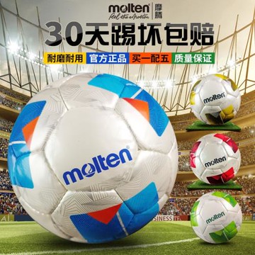 摩騰足球專業5號兒童小學生4號耐磨手縫比賽訓練專用球魔騰3200