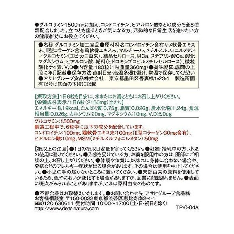 定番 ディアナチュラ グルコサミンコンドロイチン 180粒(30日分) 2個