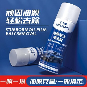 🔥免運🔥熱賣好物📣汽車油膜清潔劑去除劑前擋風玻璃車窗強力去油汙泡沫去油膜清洗劑