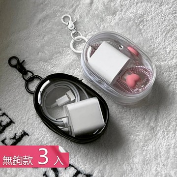 【荷生活】大開口便攜附掛勾透明收納包 旅用外出取放便捷線材收納包-無鉤款3入