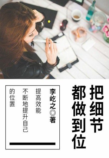 【電子書】把细节都做到位