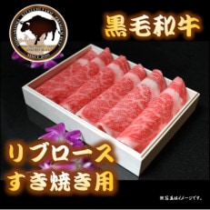 きたうちプレミアムビーフ　すき焼き(リブロース)500g