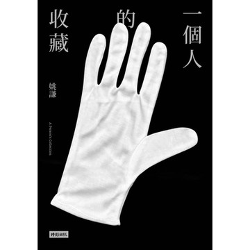 一個人的收藏_Readmoo 讀墨電子書