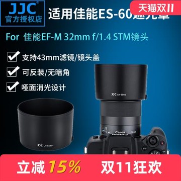 JJC適用佳能ES-60遮光罩微單EF-M 32mm f/1.4 STM鏡頭配件 43mm
