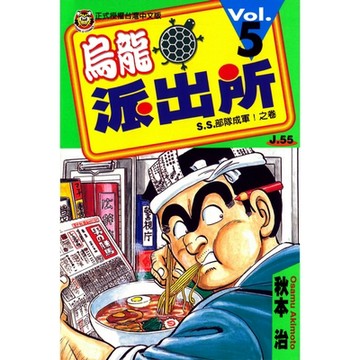 烏龍派出所 (5)_Readmoo 讀墨電子書
