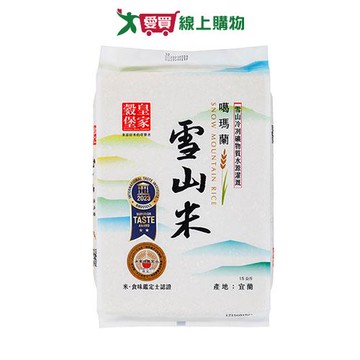 皇家穀堡噶瑪蘭雪山米(1.5KG)【愛買】