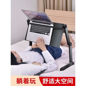 躺著臥床可折疊宿舍筆記本電腦