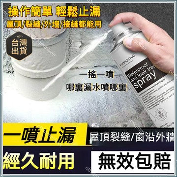 臺灣🚍8H出🉑外墻防水補漏噴霧劑 防水噴霧 防水膠 止漏劑 防水密封黏劑 美縫噴霧 馬桶邊密封 地磚修補噴霧 美縫膠