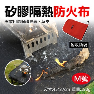 鼎鴻@矽膠隔熱防火布-M號 防火地墊 防火墊 阻燃布 戶外露營阻燃墊 玻璃纖維阻燃布 防火隔熱墊