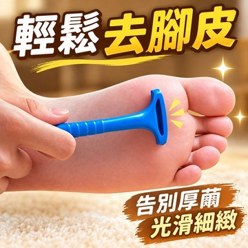 🔥臺灣出貨🔥韓國去死皮死皮腳後跟修腳神器 腳底老繭腳皮腳刀皮刀 去腳皮颳刀 腳皮銼刀 磨腳器 修足器 修腳器