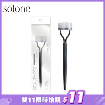 【雙11限時搶購】Solone 專屬訂製睫毛梳🔥$11🔥