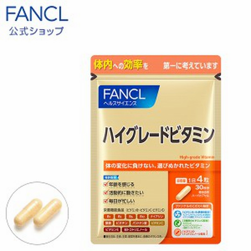 ハイグレードビタミン<栄養機能食品> 30日分 【ファンケル 公式】[FANCL サプリ サプリメント ビタミンb1 ビタミンb2 ビタミンb6 ビタ 通販 LINEポイント最大2.0%GET LINEショッピング ハイグレードビタミン 栄養機能食品 90日分 サプリメント サプリ ビタミンc ビタミンb ビタミンe ヘルスケア 健康 ファンケル FANCL 公式