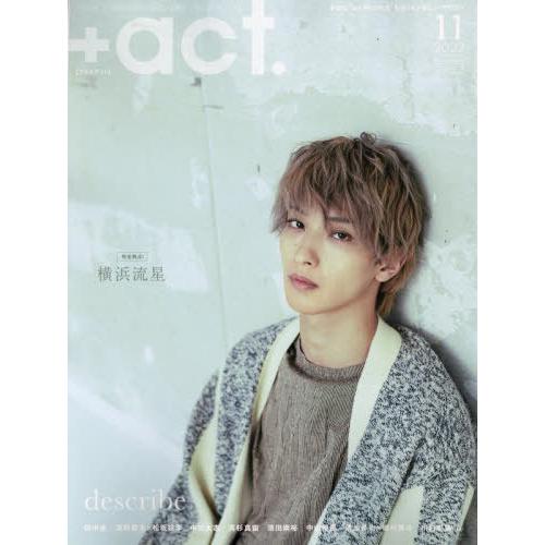 [本 雑誌]  act. (プラスアクト) 2022年11月号  横浜流星 ワニブックス