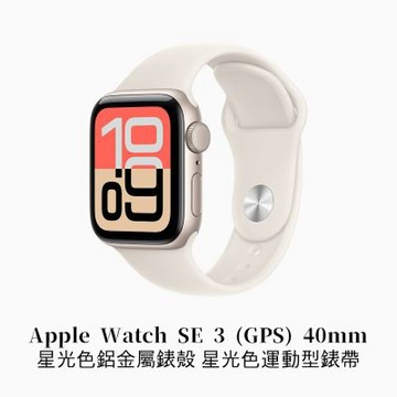 Apple Watch SE 3 (GPS) 40公釐 星光色鋁金屬錶殼 星光色運動型錶帶