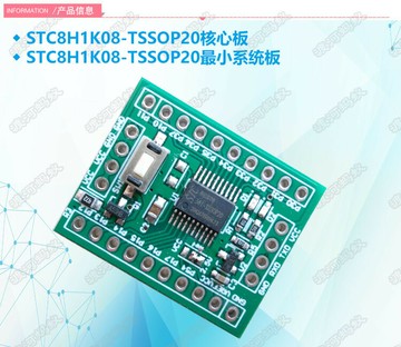優品STC8H1K08 TSSOP20核心板開發板STC8H3K32S2 TSSOP20核心板開發板