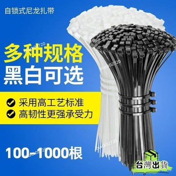 台灣免運24H🔥自鎖式尼龍紮帶大中小號混裝捆綁束綫帶耐高溫紮帶宿捨加粗綁帶條 RDNCHBDSIUKJ0