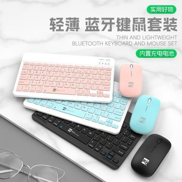 品牌無線鍵鼠套裝辦公平板手機ipad學習機通用藍牙便攜女生筆記本